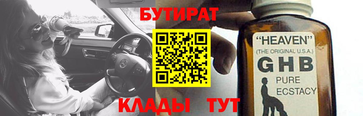Бутират BDO 33% Пугачёв