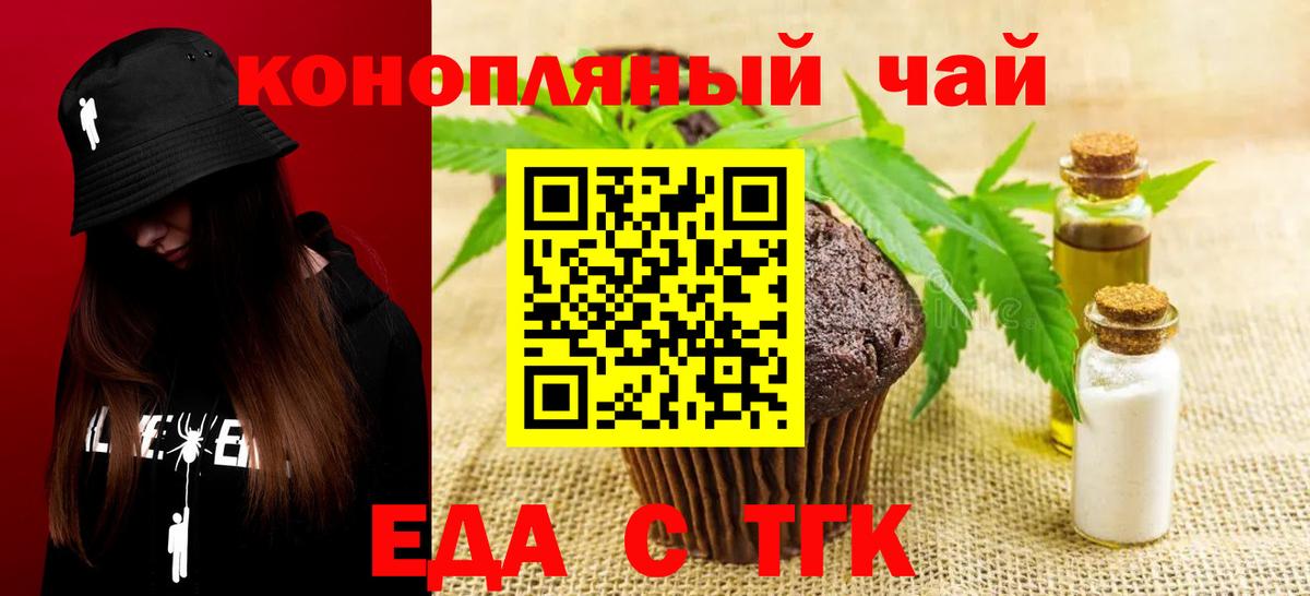 Еда ТГК конопля  Вход с VPN  Пугачёв 