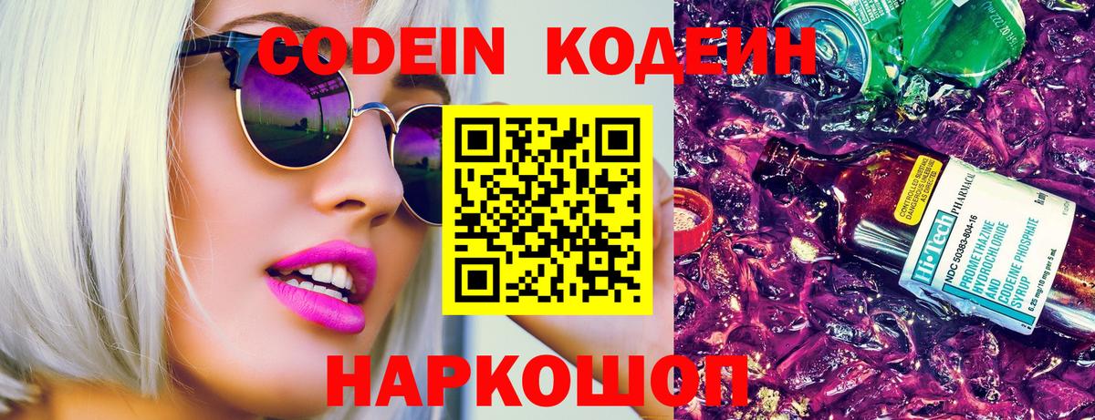 Codein Purple Drank Пугачёв
