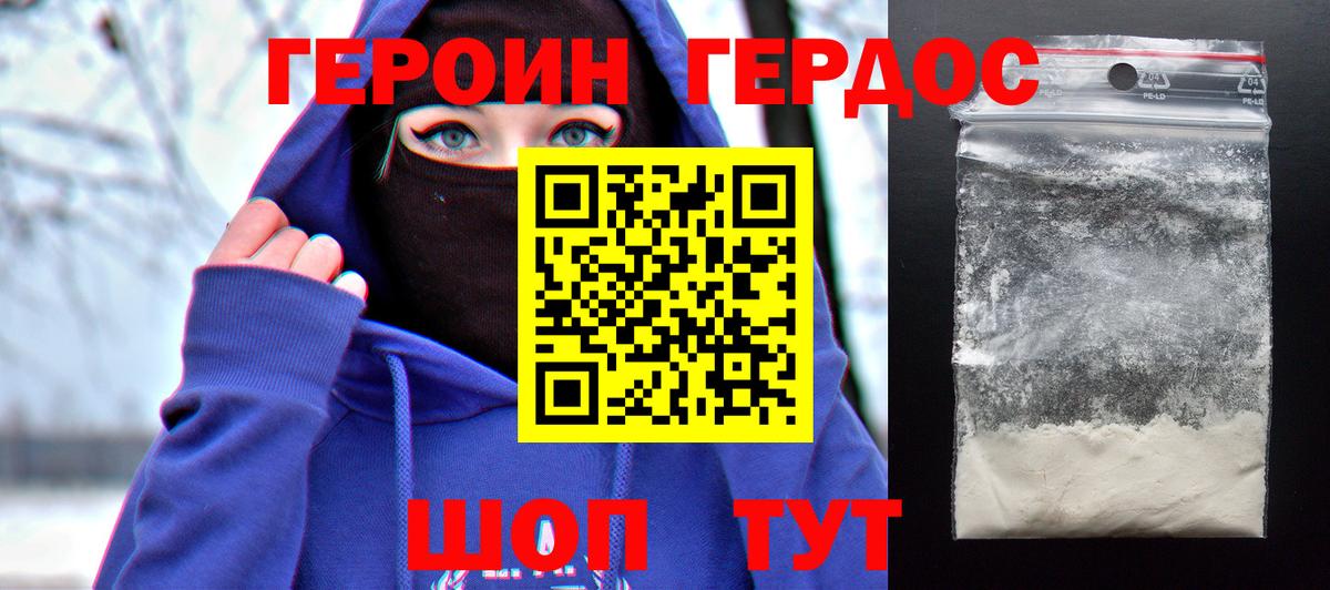 Героин Heroin  Вход с VPN  Пугачёв 