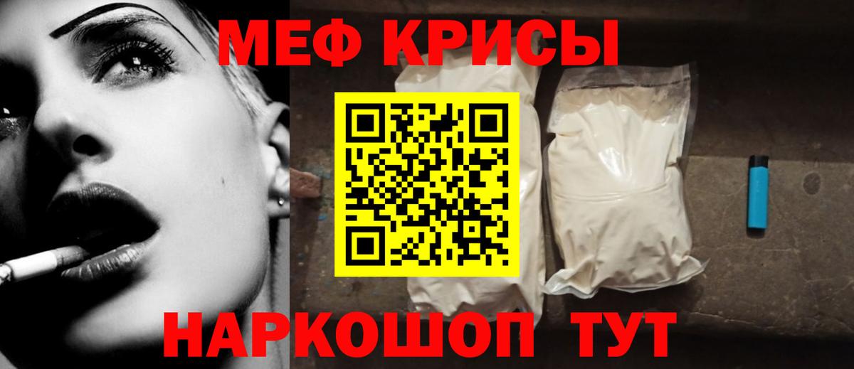 МЕФ мука Пугачёв