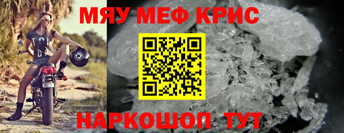 Меф 4 MMC  Вход с VPN  Мефедрон кристаллы  цены   Пугачёв  МЯУ-МЯУ 