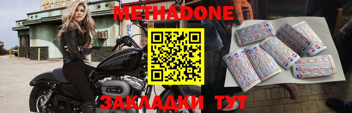 Метадон methadone  Метадон кристалл  Пугачёв  Вход с VPN 